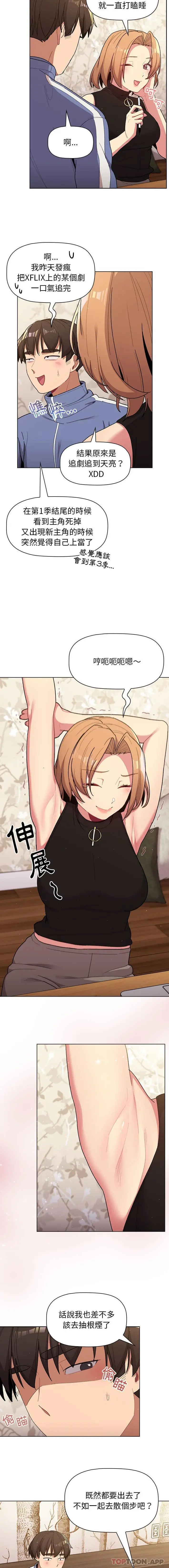漫画《分组换换爱》第56话第2张图