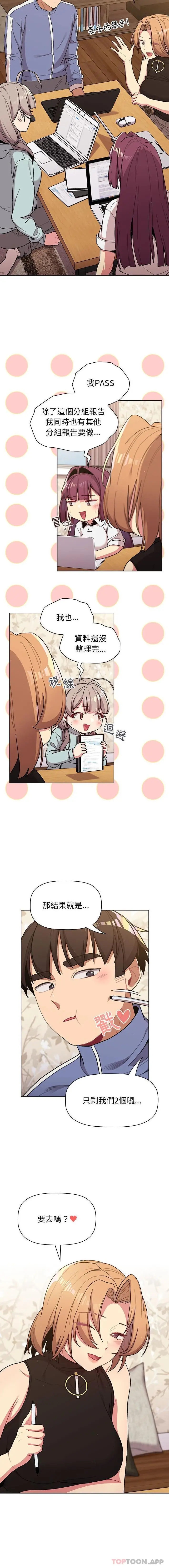 漫画《分组换换爱》第56话第3张图