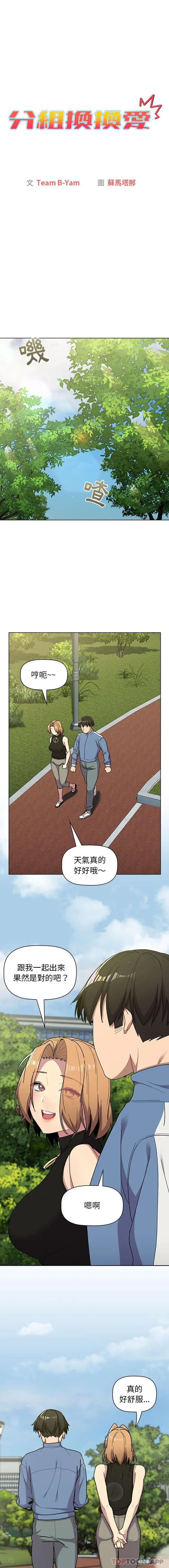 漫画《分组换换爱》第56话第4张图