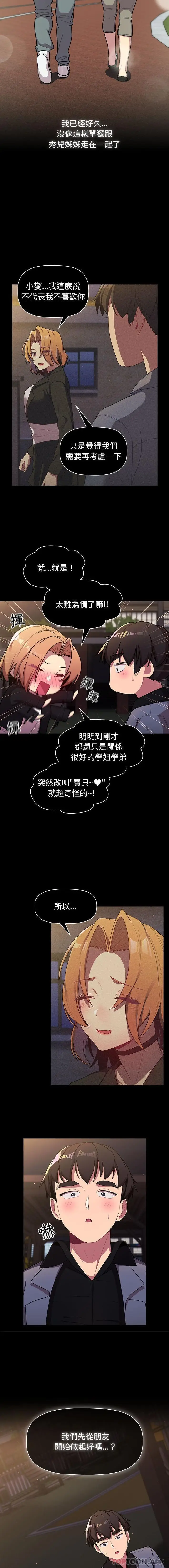 漫画《分组换换爱》第56话第5张图