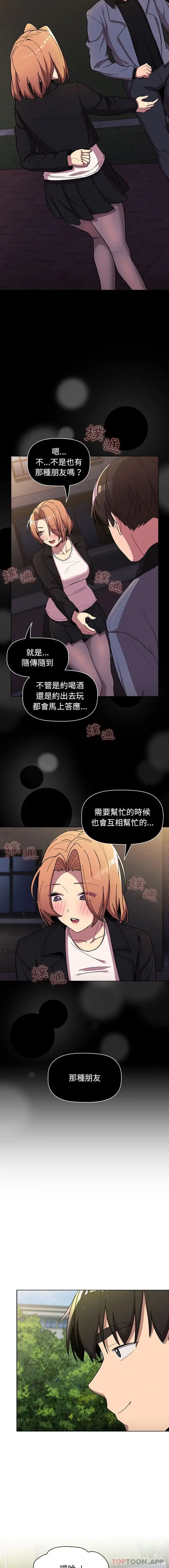 漫画《分组换换爱》第56话第6张图