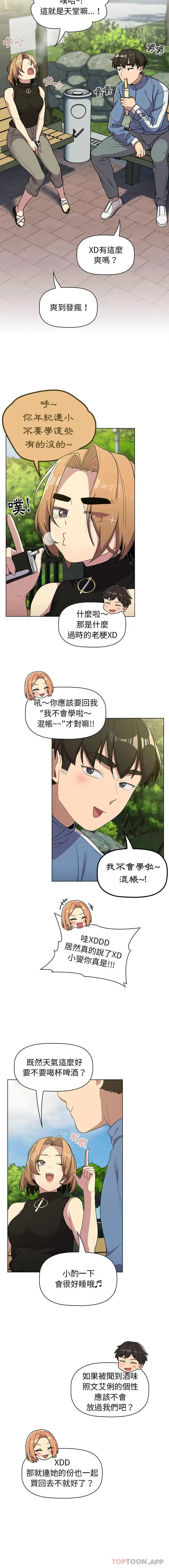 漫画《分组换换爱》第56话第7张图