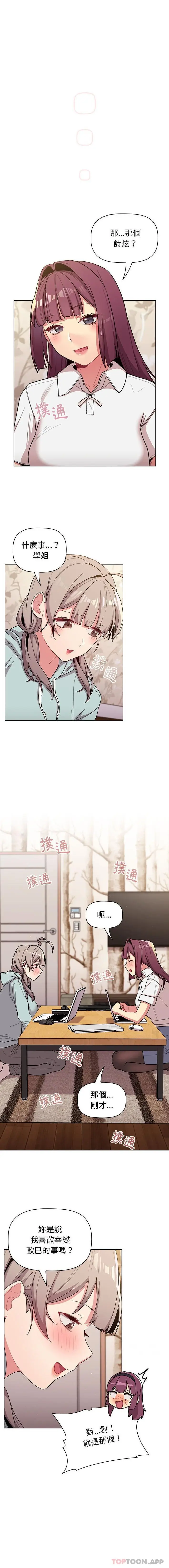 漫画《分组换换爱》第56话第8张图