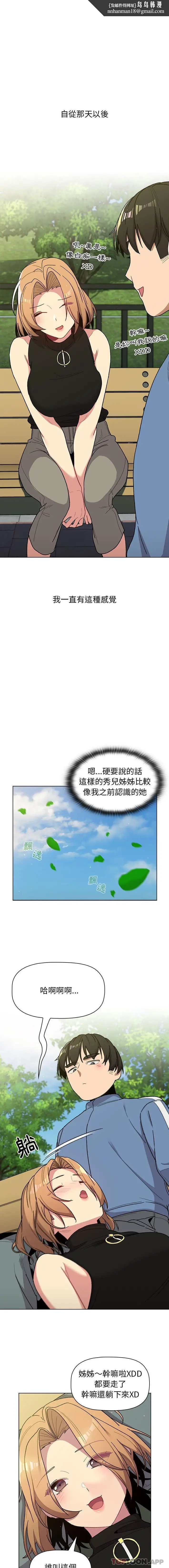 漫画《分组换换爱》第56话第9张图