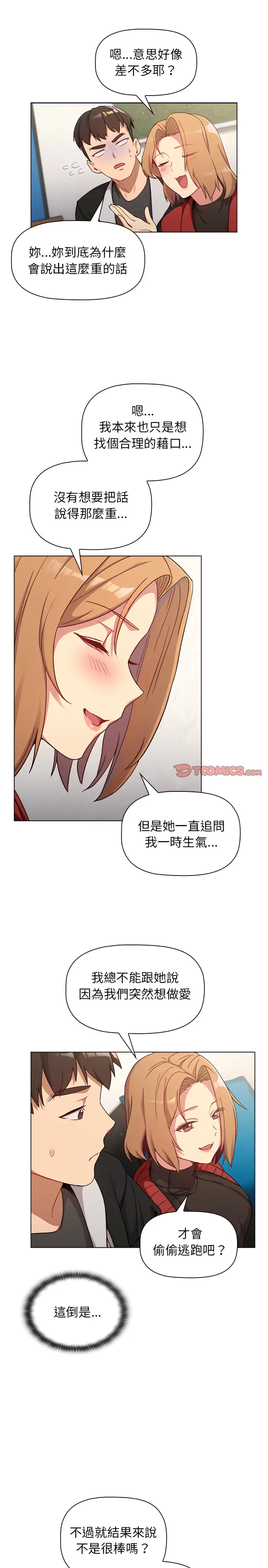 漫画《分组换换爱》第13章第10张图