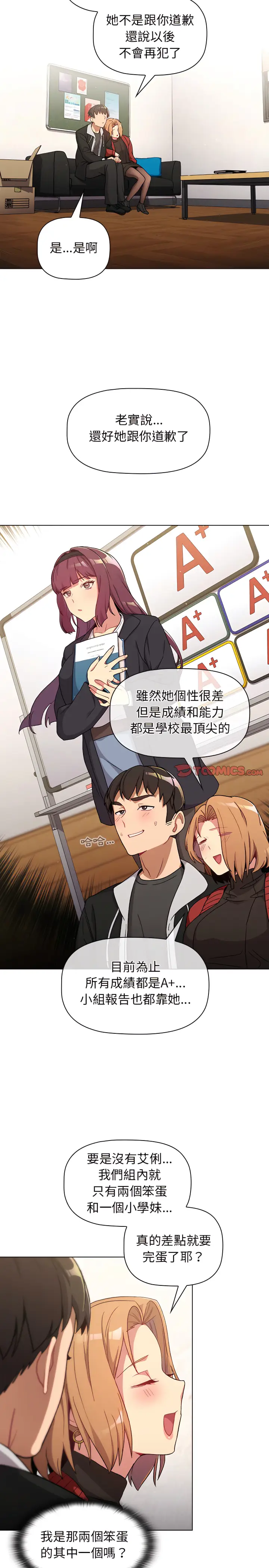 漫画《分组换换爱》第13章第11张图