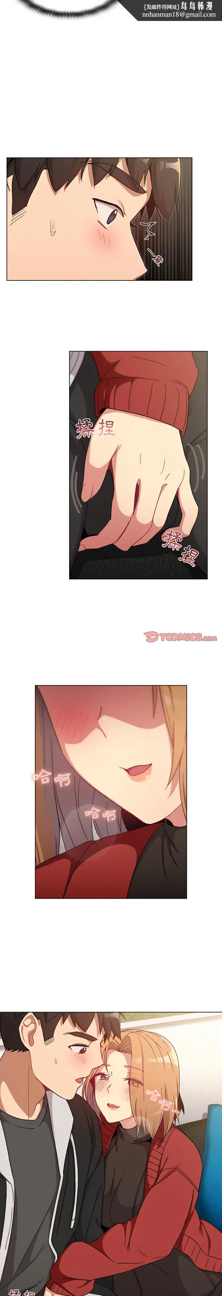漫画《分组换换爱》第13章第12张图