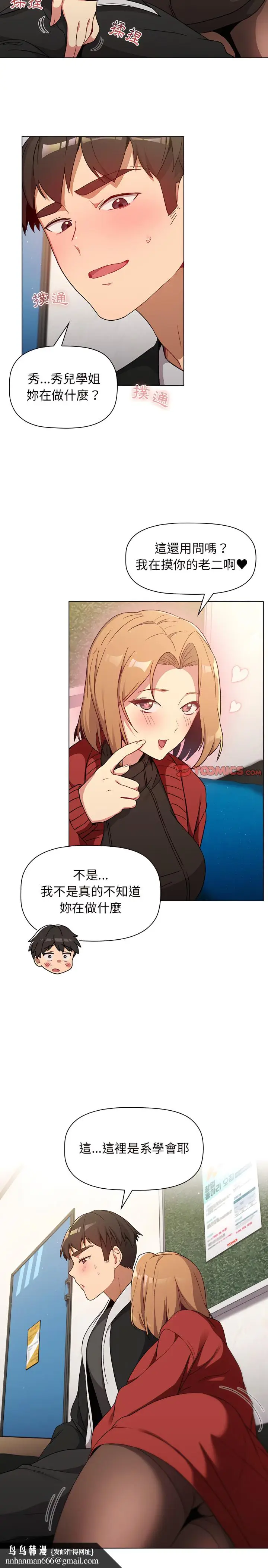 漫画《分组换换爱》第13章第13张图