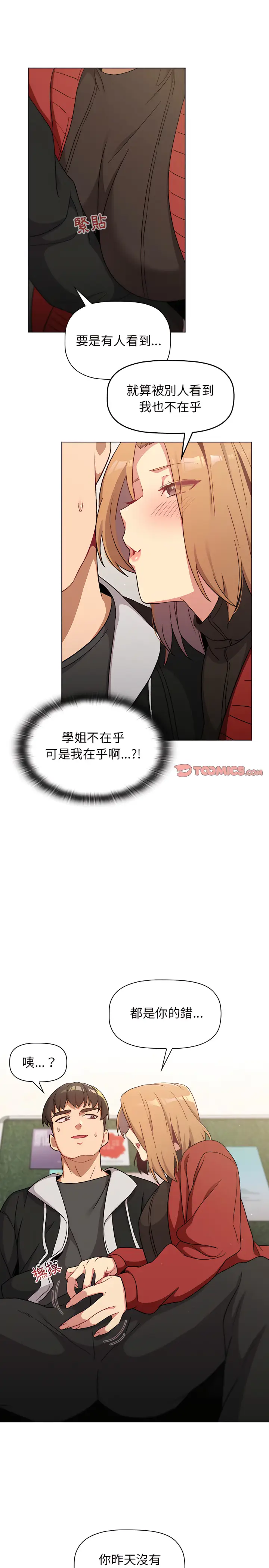 漫画《分组换换爱》第13章第14张图