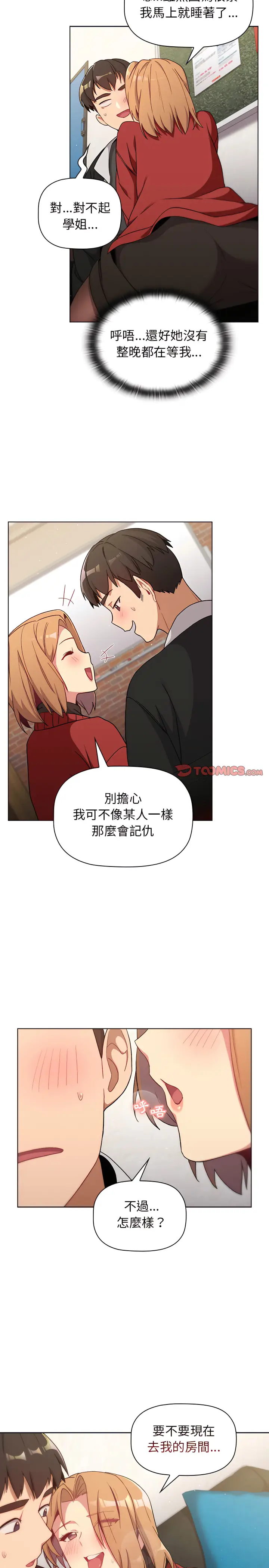 漫画《分组换换爱》第13章第16张图