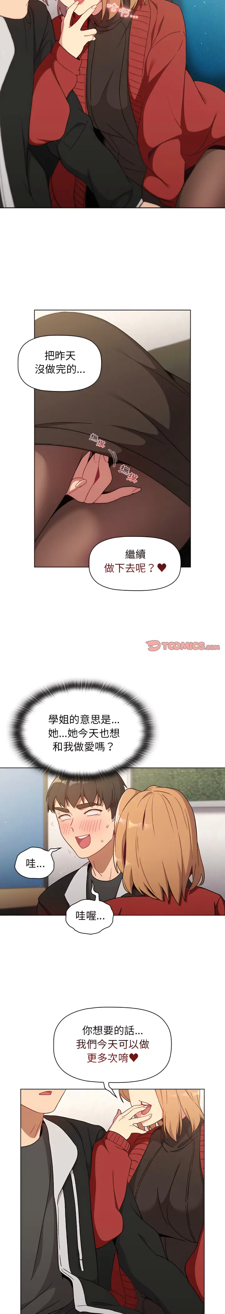 漫画《分组换换爱》第13章第17张图