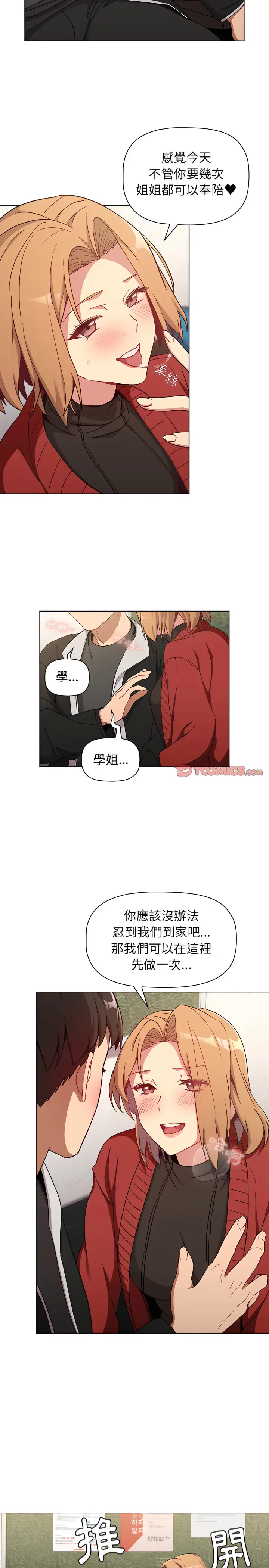 漫画《分组换换爱》第13章第18张图