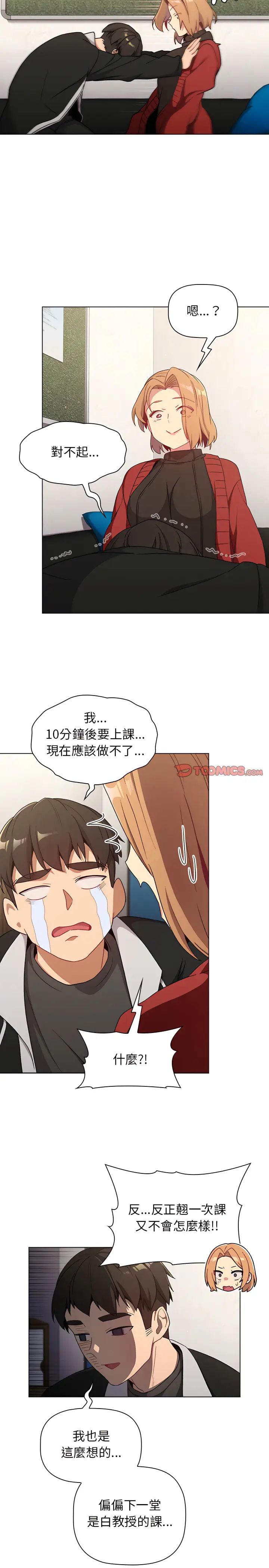 漫画《分组换换爱》第13章第19张图
