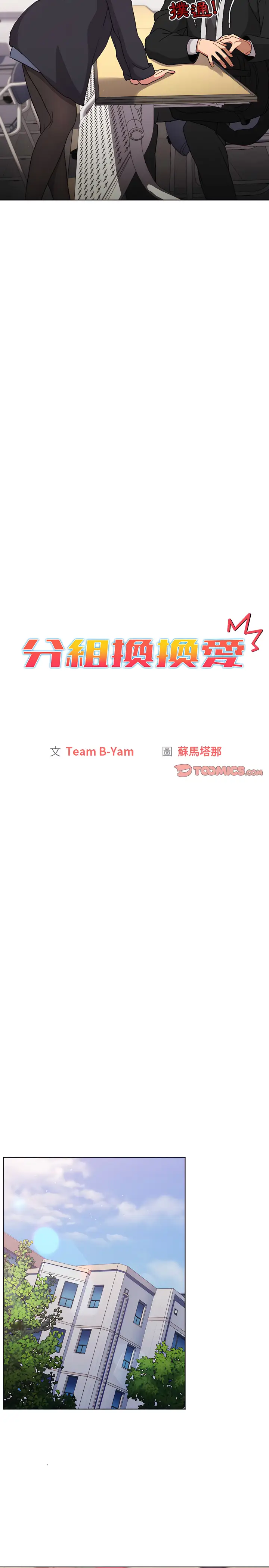 漫画《分组换换爱》第13章第2张图