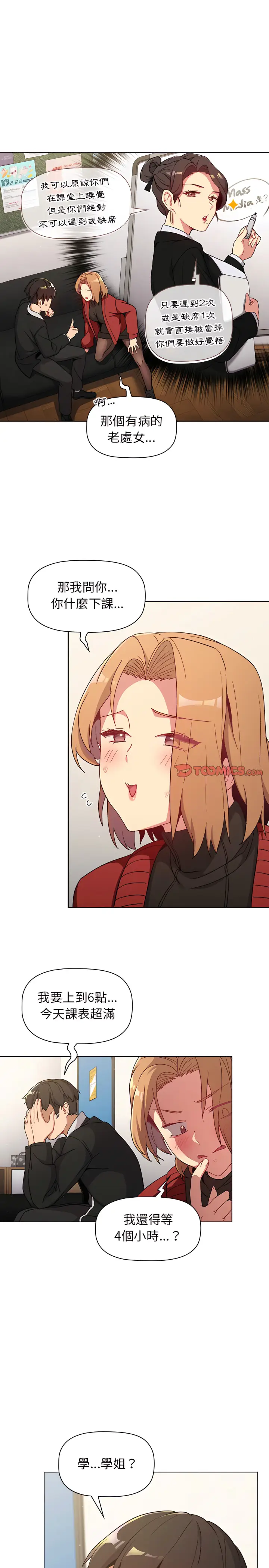 漫画《分组换换爱》第13章第20张图