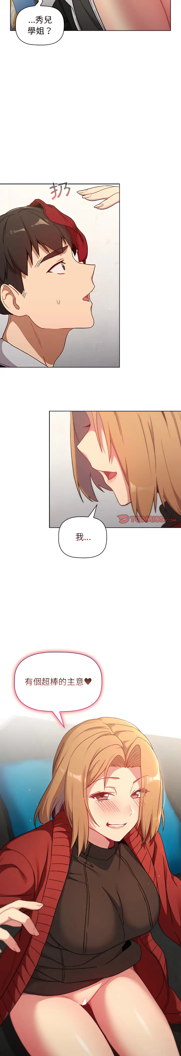 漫画《分组换换爱》第13章第22张图