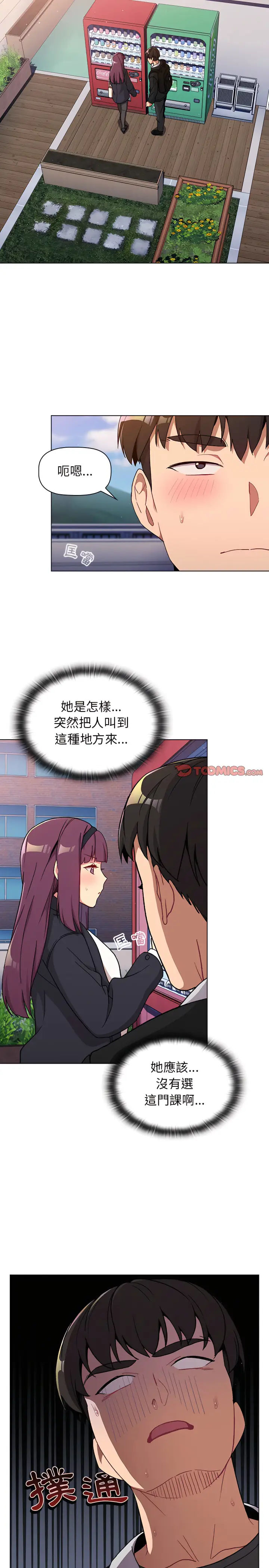 漫画《分组换换爱》第13章第3张图