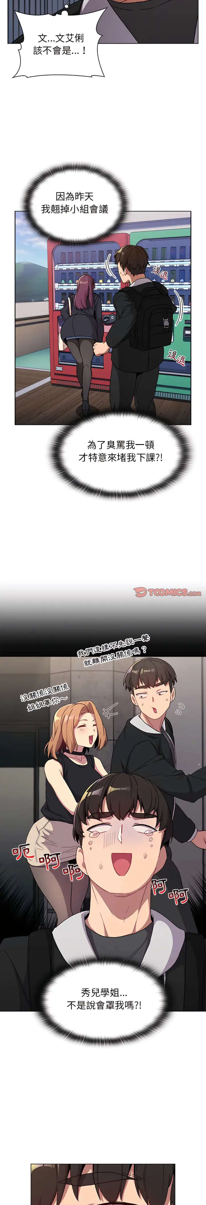 漫画《分组换换爱》第13章第4张图