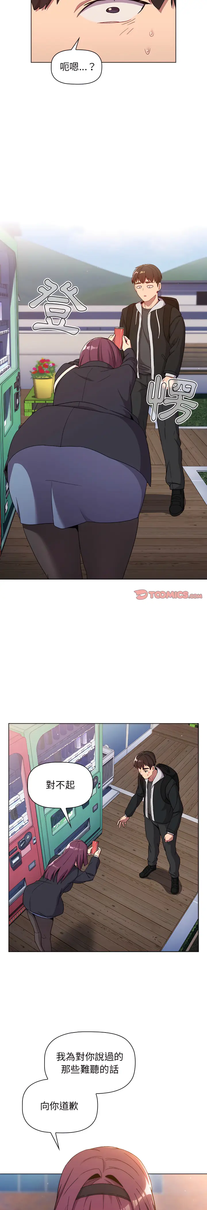 漫画《分组换换爱》第13章第5张图