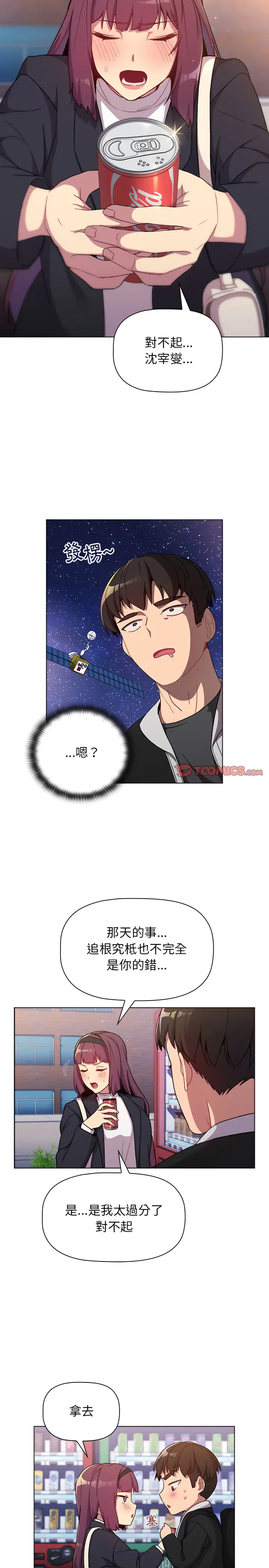 漫画《分组换换爱》第13章第6张图