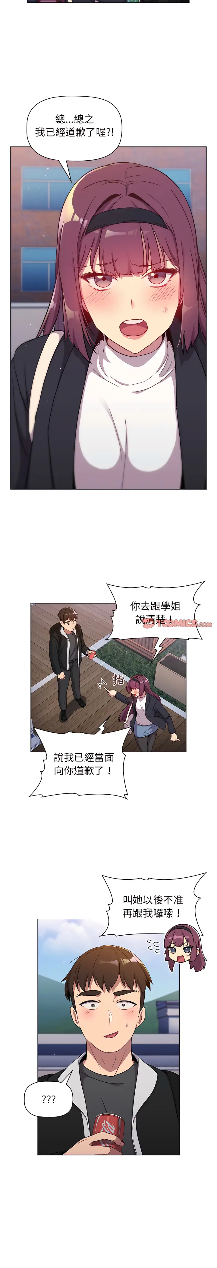 漫画《分组换换爱》第13章第7张图