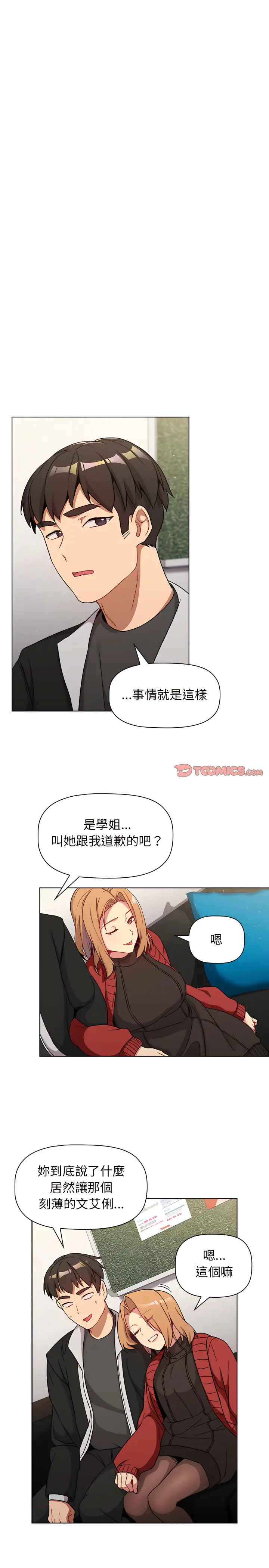 漫画《分组换换爱》第13章第8张图