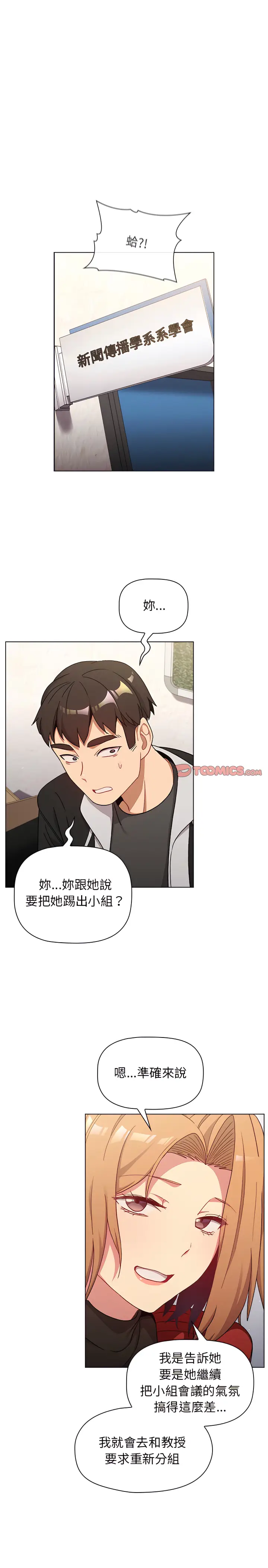 漫画《分组换换爱》第13章第9张图