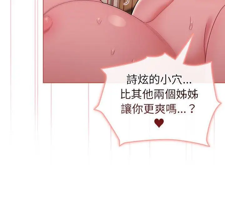 漫画《分组换换爱》第77话第109张图