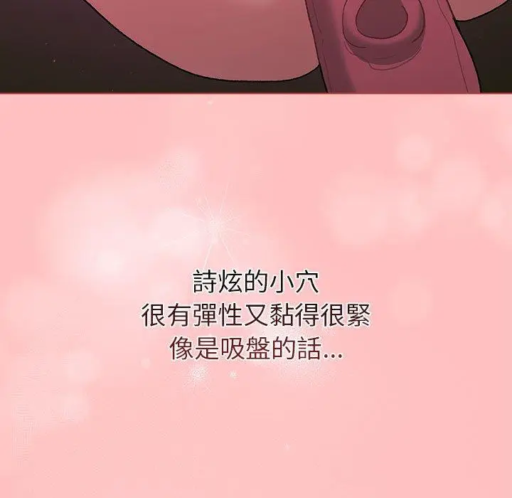 漫画《分组换换爱》第77话第113张图