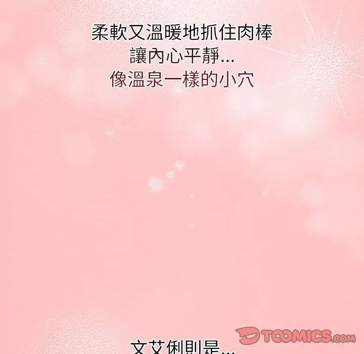 漫画《分组换换爱》第77话第117张图