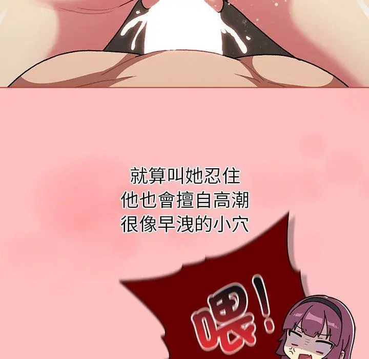 漫画《分组换换爱》第77话第120张图