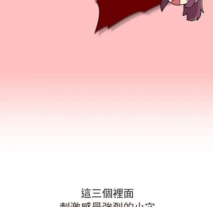 漫画《分组换换爱》第77话第121张图