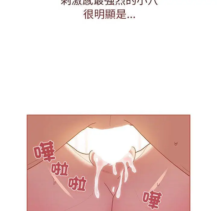 漫画《分组换换爱》第77话第122张图