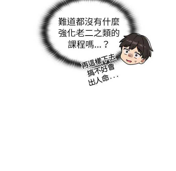 漫画《分组换换爱》第77话第130张图