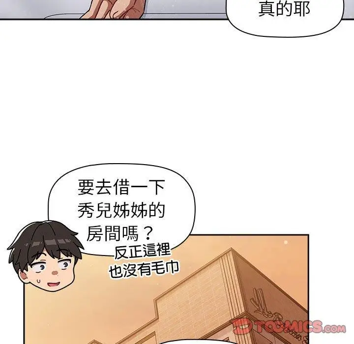 漫画《分组换换爱》第77话第135张图