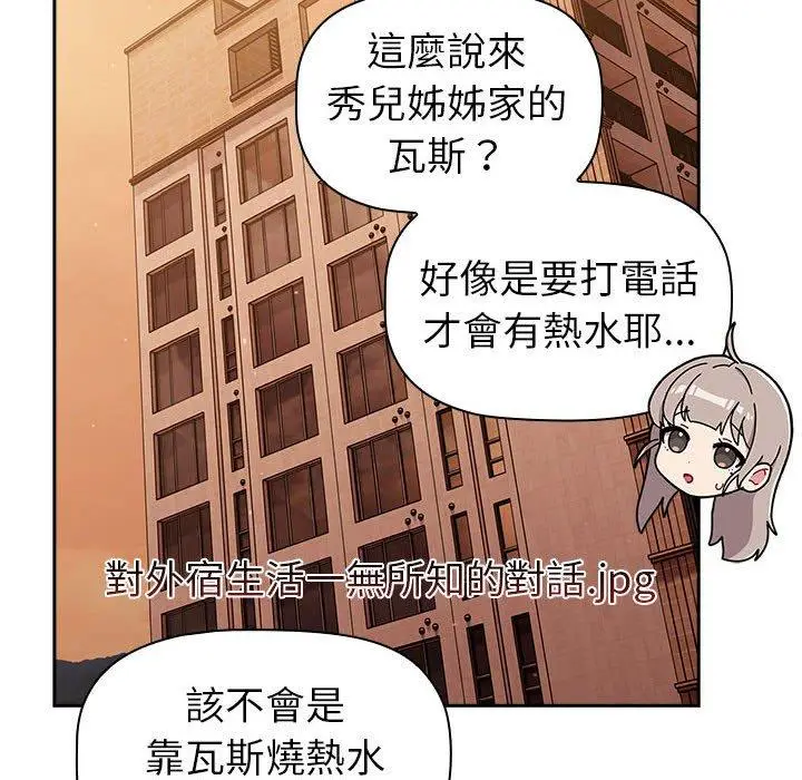 漫画《分组换换爱》第77话第136张图