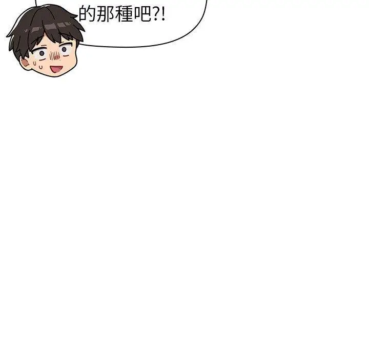 漫画《分组换换爱》第77话第137张图