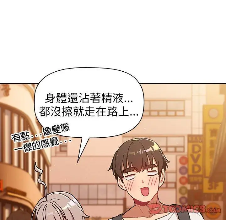 漫画《分组换换爱》第77话第141张图
