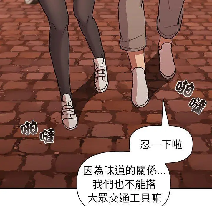 漫画《分组换换爱》第77话第143张图