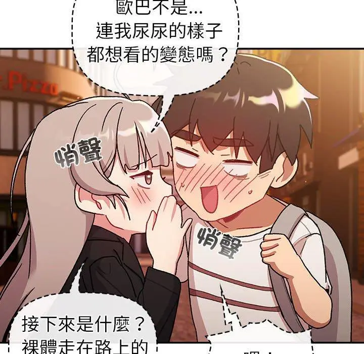 漫画《分组换换爱》第77话第146张图