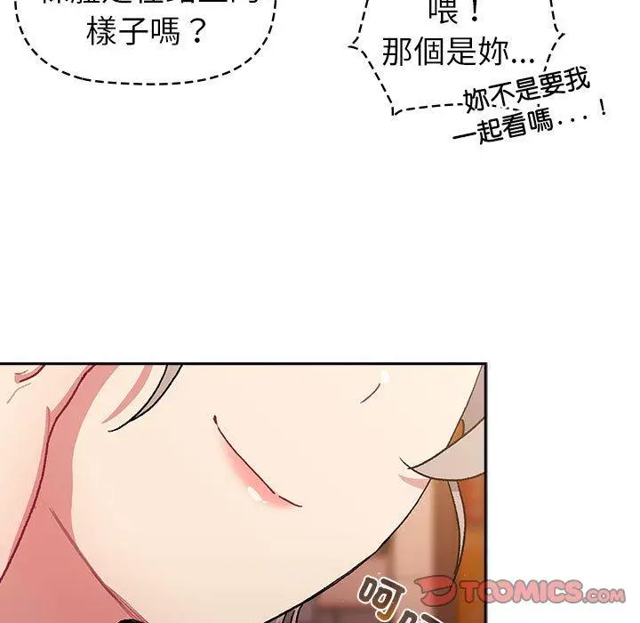 漫画《分组换换爱》第77话第147张图