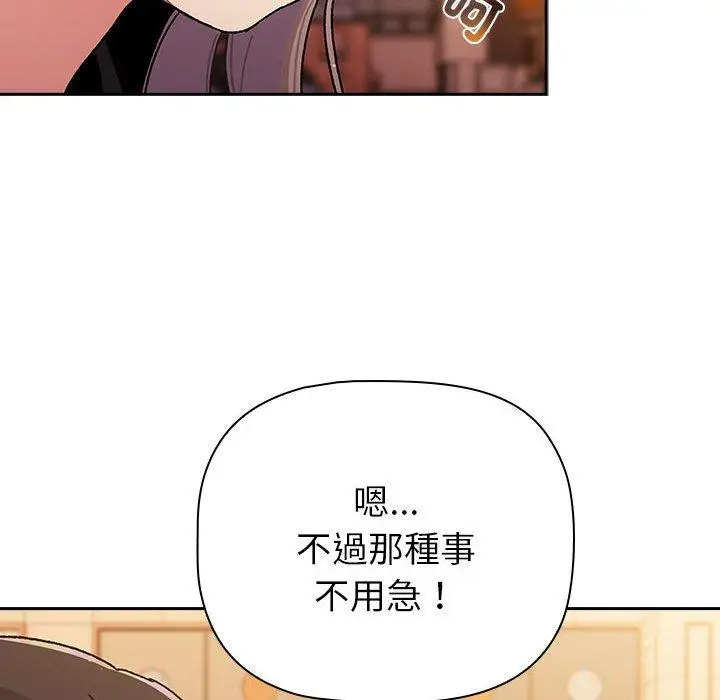 漫画《分组换换爱》第77话第148张图