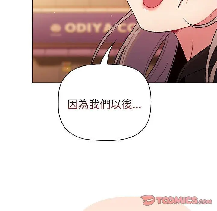 漫画《分组换换爱》第77话第153张图