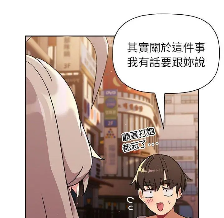 漫画《分组换换爱》第77话第160张图