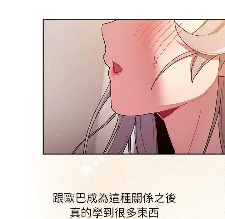 漫画《分组换换爱》第77话第26张图