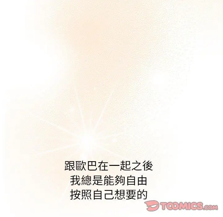 漫画《分组换换爱》第77话第27张图