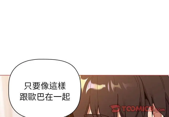 漫画《分组换换爱》第77话第3张图