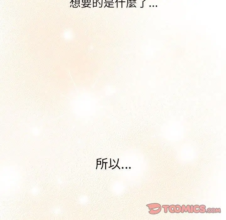 漫画《分组换换爱》第77话第33张图