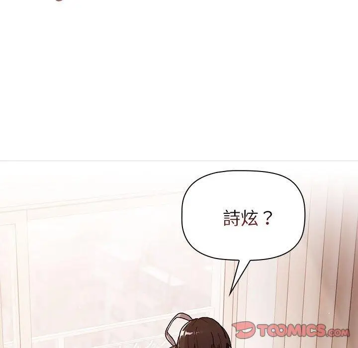 漫画《分组换换爱》第77话第39张图