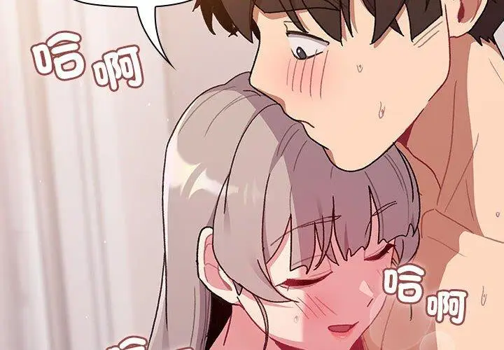 漫画《分组换换爱》第77话第4张图